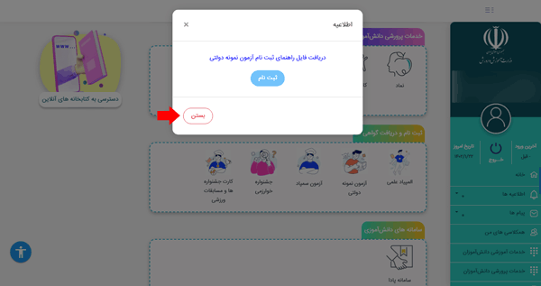 ثبت نام آزمون سمپاد