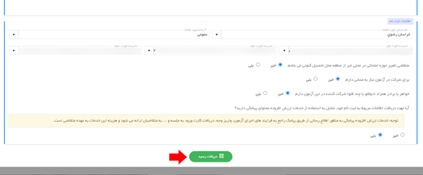 تکمیل فرم ثبت نام آزمون سمپاد